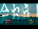 『生きて会おう！』 合わせてみた しゃも&Asukadog