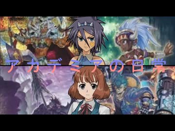 アカデミアの日常16「アタイに勝てると思ったのかい？」弥生