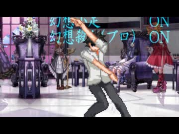 【MUGEN】新旧連闘　希望VS絶望大会　part17