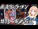 桜乃そらの初心者シャドウバース ワールド・ビヨンド#13 ドラゴン【弦巻マキ】【東北イタコ】【京町セイカ】【夏色花梨】
