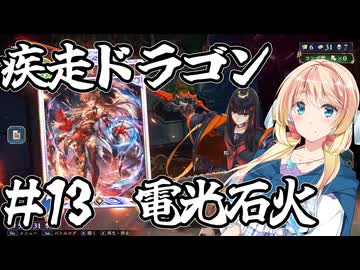 桜乃そらの初心者シャドウバース ワールド・ビヨンド#13 ドラゴン【弦巻マキ】【東北イタコ】【京町セイカ】【夏色花梨】