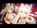 翔鶴と瑞鶴でキスキツネ【MMD艦これ】