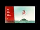 １/大穢というBL作品の体験版！