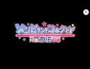 【プリンセスコネクト！Re:Dive】ゾンビランドコネクト Re:DIEve