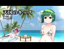 【東北ずん子】天国のキッス【NEUTRINOカバー】