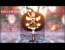 【MMDモーション配布】HALLOWEEN GAME short ver.【VRoid】