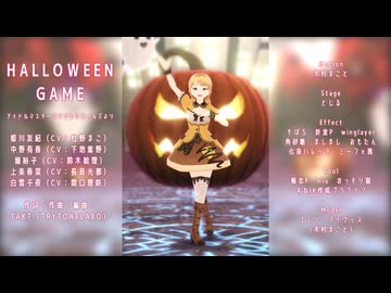【MMDモーション配布】HALLOWEEN GAME short ver.【VRoid】