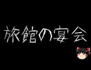 【ゆっくり怪談】ほんのりと怖い話　その57【洒落怖】
