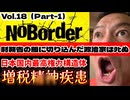 20251025_Part①【いっかい本当に三橋貴明氏をゲストに呼んで討論会を開いた方が良い】溝口勇児氏の新企画『NoBorder』第18弾！財務省の闇￼【NoBorder#18】　#noborder