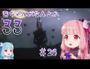 【Clair Obscur: Expedition 33】茜ちゃんがなんとか33 #26【琴葉茜実況】