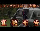 20251025_【まさか撃墜未遂事件なんて起きる訳ないよね？】⇦新総理、トランプ大統領専用ヘリに搭乗予定！