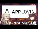 #2 ～成長を仕組みにするモバイル広告プラットフォーム～アップラビン紹介
