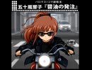 【デレマス】　五十嵐響子の醤油の発注多い　【Grokアニメーション】