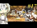 【GHOST OF YOTEI】トロコンしたい紡乃世#17【A.I.VOICE2】