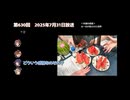 ミリラジ 2025年7月