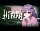 【No, I'm not a Human】ご近所ブス集めゆかり