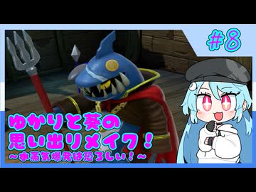 【マリオRPG】ゆかりと葵の思い出リメイク！【パート8】