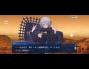 【FGO】第六節「力星に潜むオリュンポスの神々」24