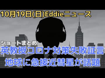 ショートまとめ　伊東のメガソーラー問題　スターリンクがタイ、ミャンマーで詐欺組織に使用バン　英コロナ感染症対策が子どもに逆効果認める　米さらにベネズエラへ増兵、艦隊派遣　謎の彗星が接近中！彗星？