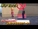 ポケモンＺＡ　どくバリ入手方法　お気に入りのホロベーター　サイドミッション０６１　＃２１３　【Pokémon LEGENDS Z-A】