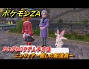ポケモンＺＡ　かいがらのすず入手方法　ニンフィア～癒しの配達員～　サイドミッション０６７　＃２１５　【Pokémon LEGENDS Z-A】