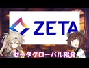 #3 ～データを“価値”に変えるAIマーケティング～ゼータグローバル紹介
