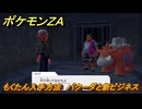 ポケモンＺＡ　もくたん入手方法　バクーダと新ビジネス　サイドミッション０５７　＃２１６　【Pokémon LEGENDS Z-A】