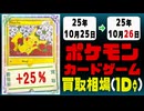 ポケカ 買取相場《10枚/1日》｜10月25日～10月26日 ＜20円以上騰落＞ #ポケモンカードゲーム #インフェルノX #ピカチュウ #リザードン