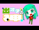 出オチの神 / 初音ミク