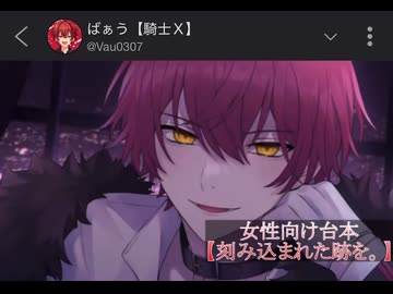 2025.9.30-10.1 ばぁうさん台本読み【刻み込まれた跡を。】