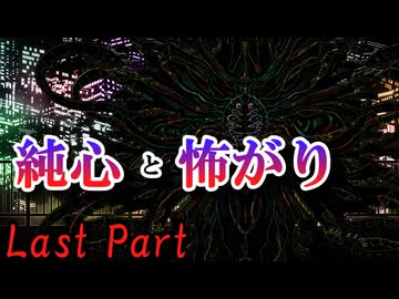 CP『一般人対策課』B班　一幕目「純心と怖がり」 Last Part【シノビガミ】