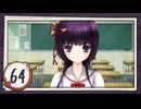 実況 ◇ おおかみかくし ◇ 第64幕