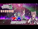 【ポケモンZA】第2話：命、爆発ッ！！メガシンカ！！【切り抜き】