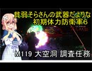 貧弱そらさんの初期体力地球防衛軍6　99