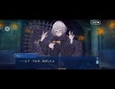【FGO】第八節「メッセージ　は　一件　です」 (6)