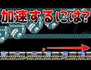 POW加速装置が凄すぎたw【マリオメーカー2】