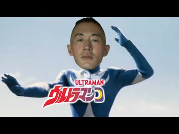 変態オナニー青き巨人スモス