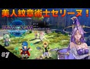 【SO2R】初見難易度CHAOS #7 妖艶な紋章術士セリーヌ登場にデレるクロード、焦るレナ！(ネタバレ注意)【スターオーシャン セカンドストーリーR】