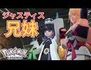 【ポケモンZA】力こそパワーとジャスティスらしい #11