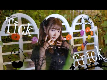 【れゆと】Tick-Trick　踊ってみた