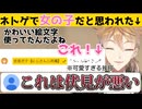 可愛すぎる文面のせいで女に間違われた伏見ガク【にじさんじ/切り抜き/伏見ガク】