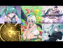 羽化【5曲マッシュアップ】