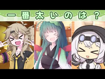 【東北ずん子誕生祭2025】一番太いのは？【VOICEVOX劇場】