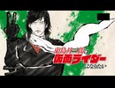 東島丹三郎は仮面ライダーになりたい 第4話 最強の仮面ライダーはだれか？(シンデレラグレイの代わりで来週には消す)