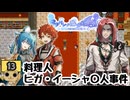 【女性実況】ネタバレが激しすぎるRPG2-親友の真の姿は大魔王　Part13