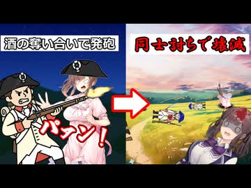 酒の奪い合いで軍が壊滅!?　カランセベシュの戦い