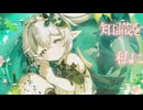小さな私の幸せ /  feat. 花隈千冬