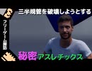 【フリゲ探訪】FF8の森を友達にクリアしてもらった時の記憶が蘇った【シークレットアスレチックス】