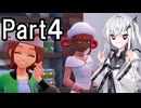 【ポケモンZA】にわかトレーナーアリアルさんの初見実況Part4