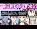 二期生男子と付き合ったらどうなるか妄想する文野環と、巻き込まれる家長むぎ【にじさんじ/切り抜き/文野環/家長むぎ】